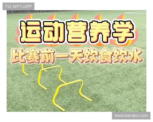 足球运动员的饮食管理与能量补充方案