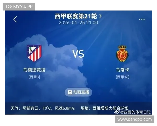 西甲马洛卡直播比赛预告与球队战术风格分析